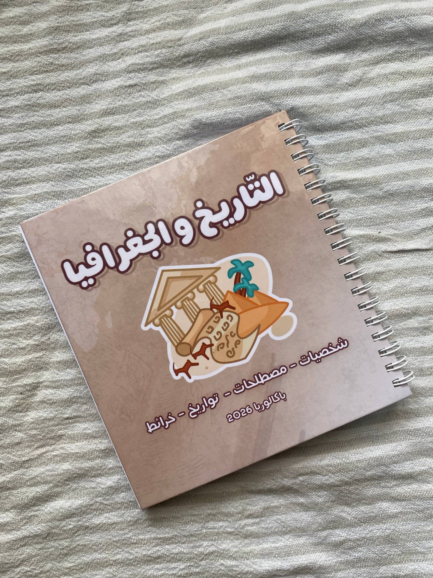 دفتر التاريخ و الجغرافيا