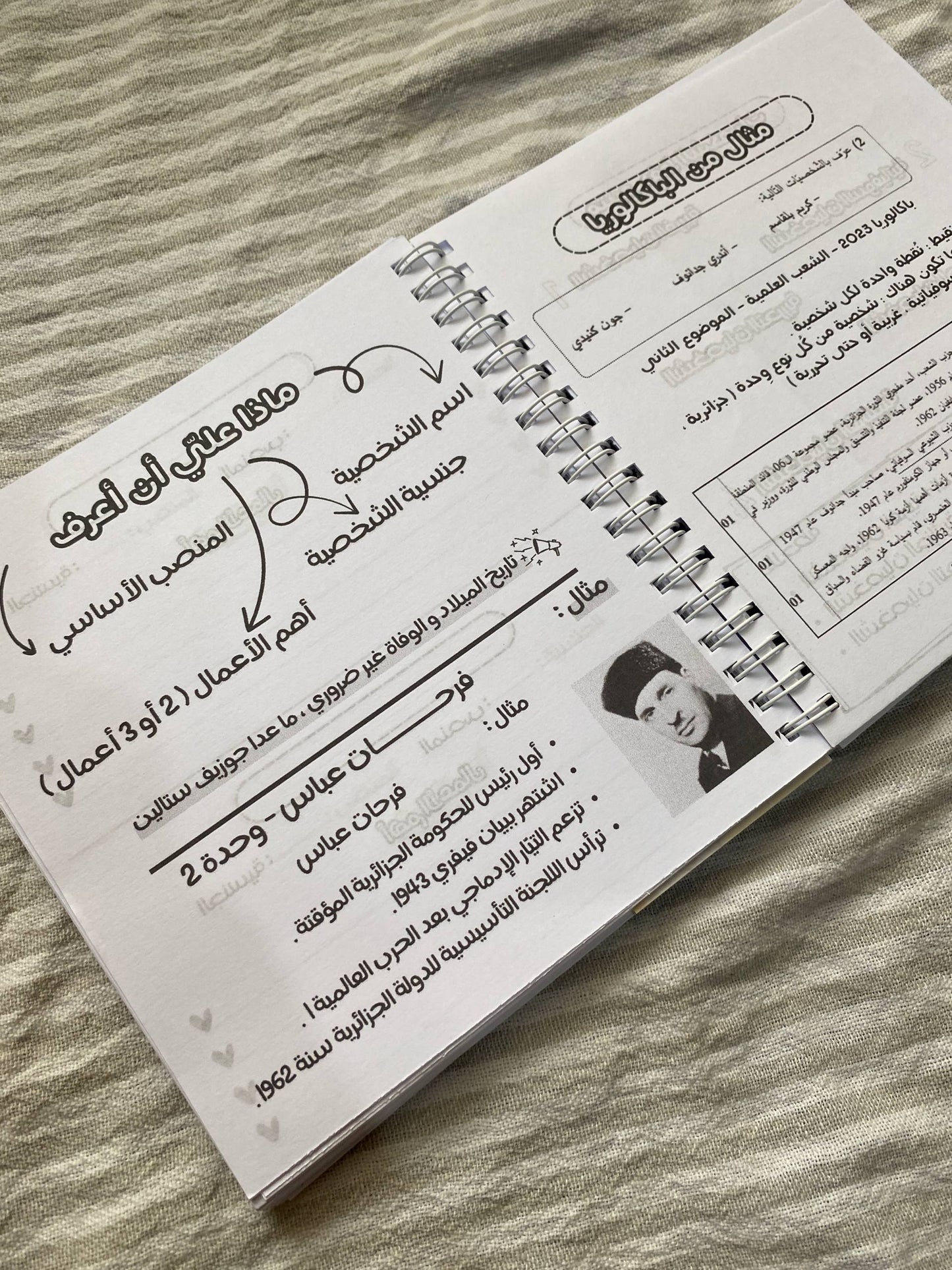 دفتر التاريخ و الجغرافيا