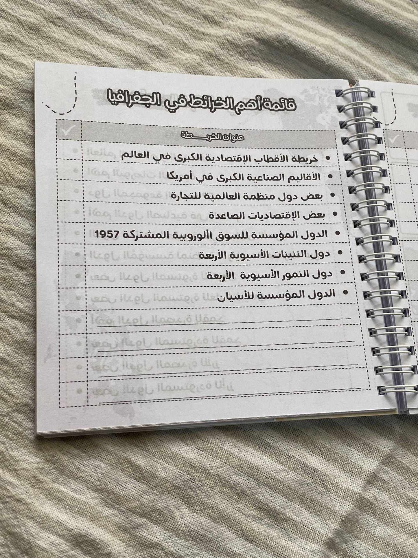 دفتر التاريخ و الجغرافيا