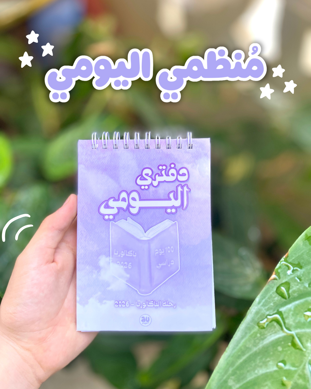 دفتري اليومي ، قائمة مهام