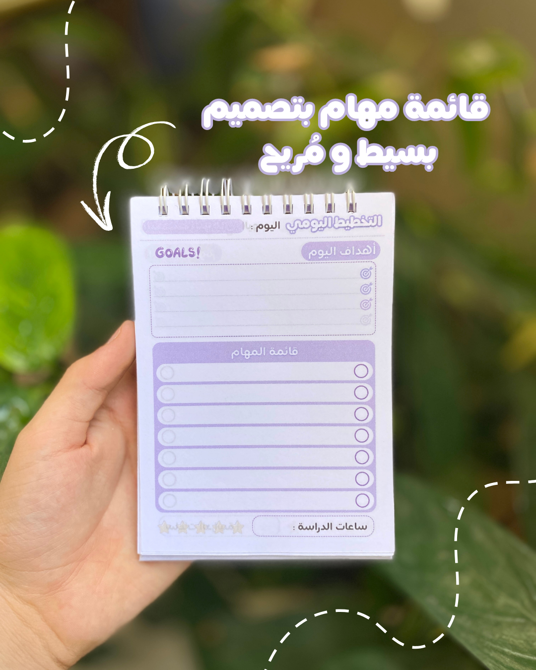 دفتري اليومي ، قائمة مهام