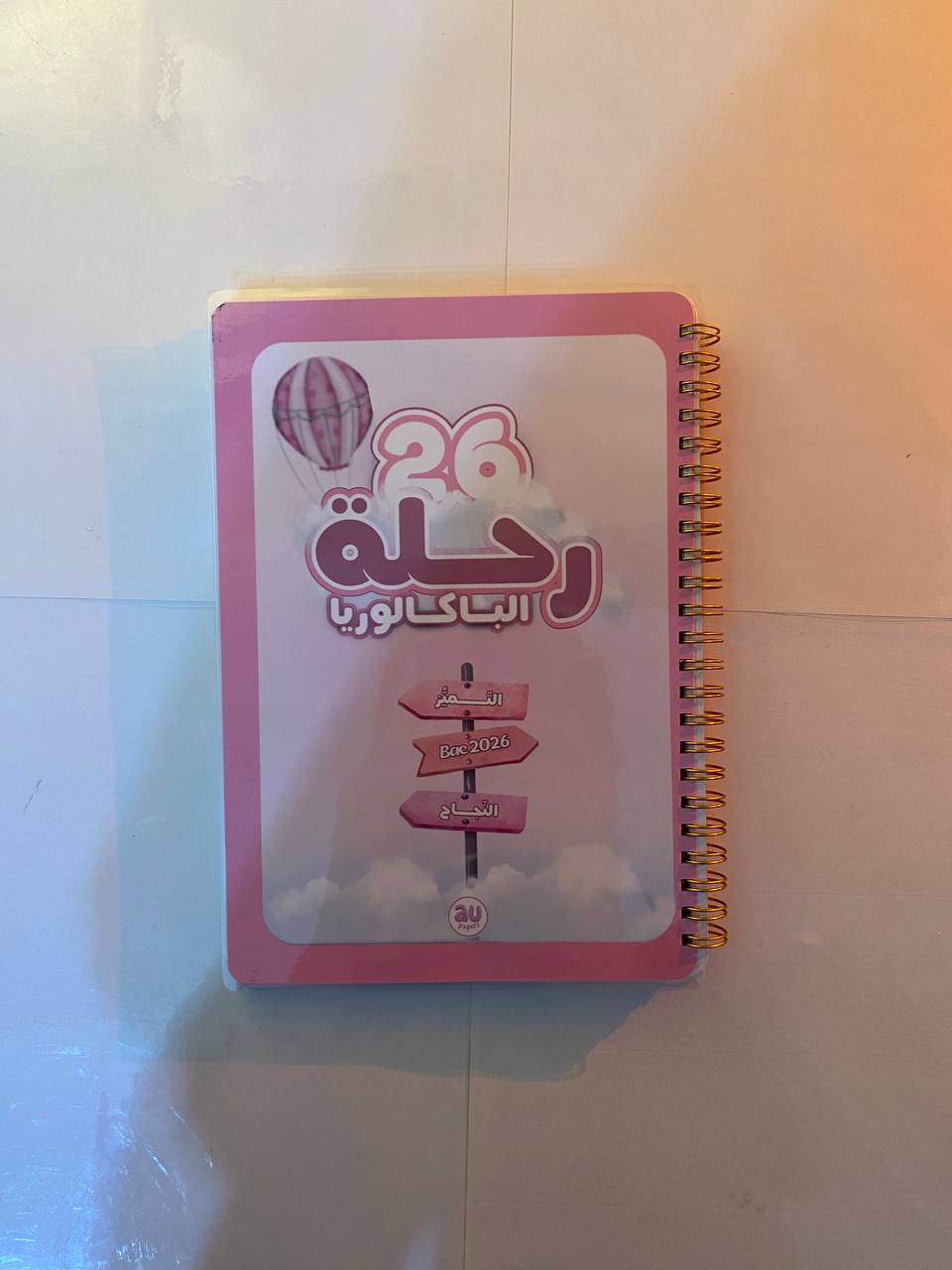 بلانر رحلة الباكالوريا - BAC