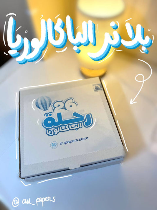 بلانر رحلة الباكالوريا - BAC